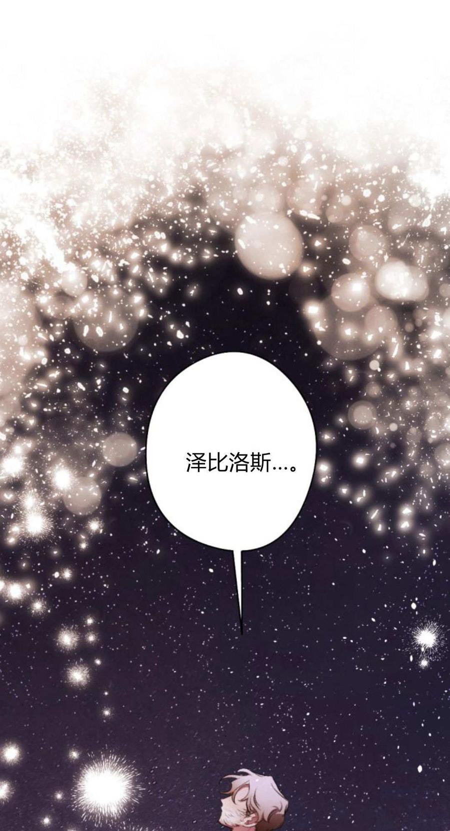 魔王的告白 - 第90话 - 第104张图