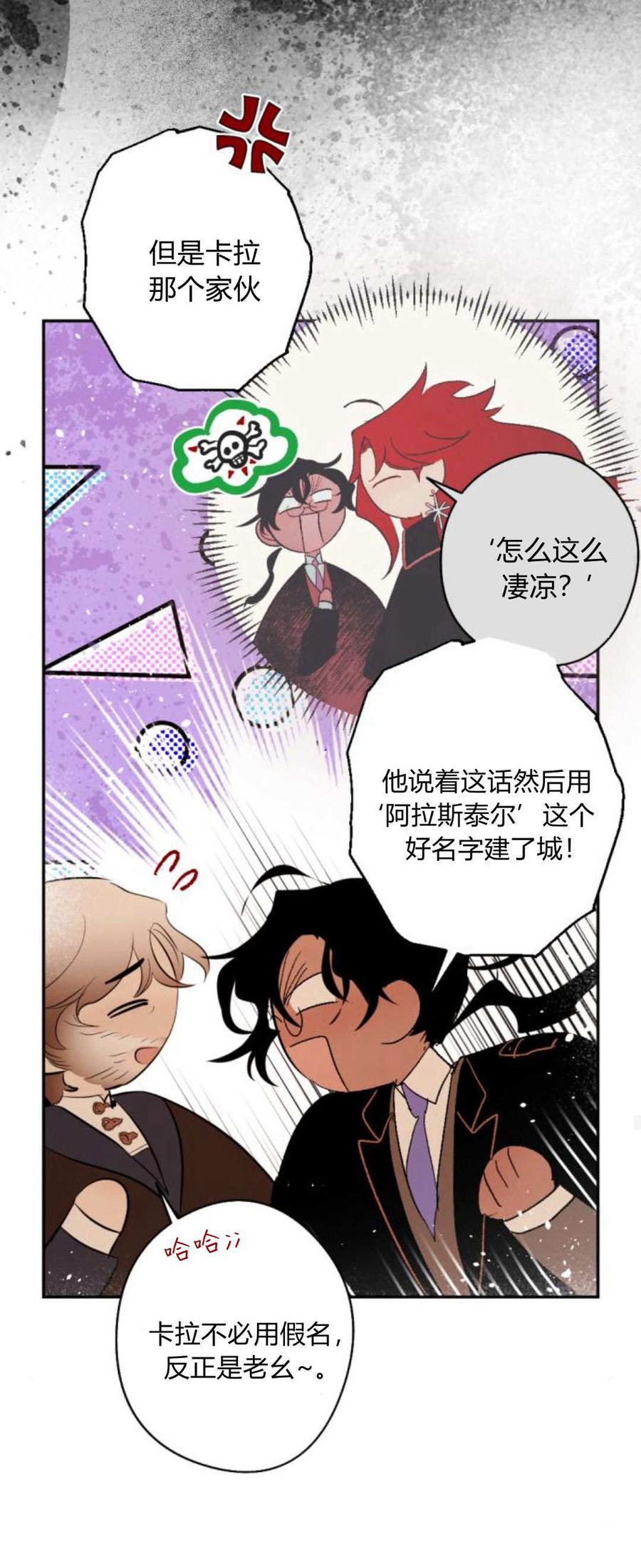 魔王的告白 - 第90话 - 第60张图