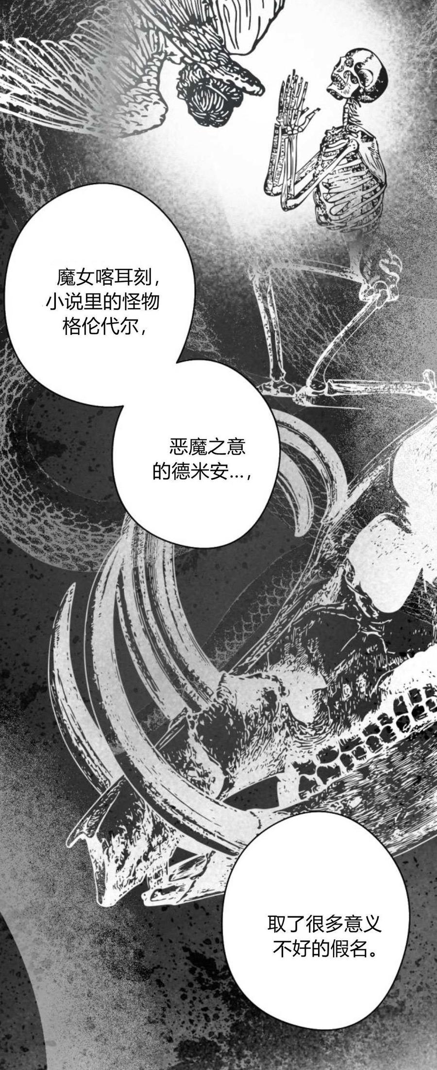 魔王的告白 - 第90话 - 第59张图