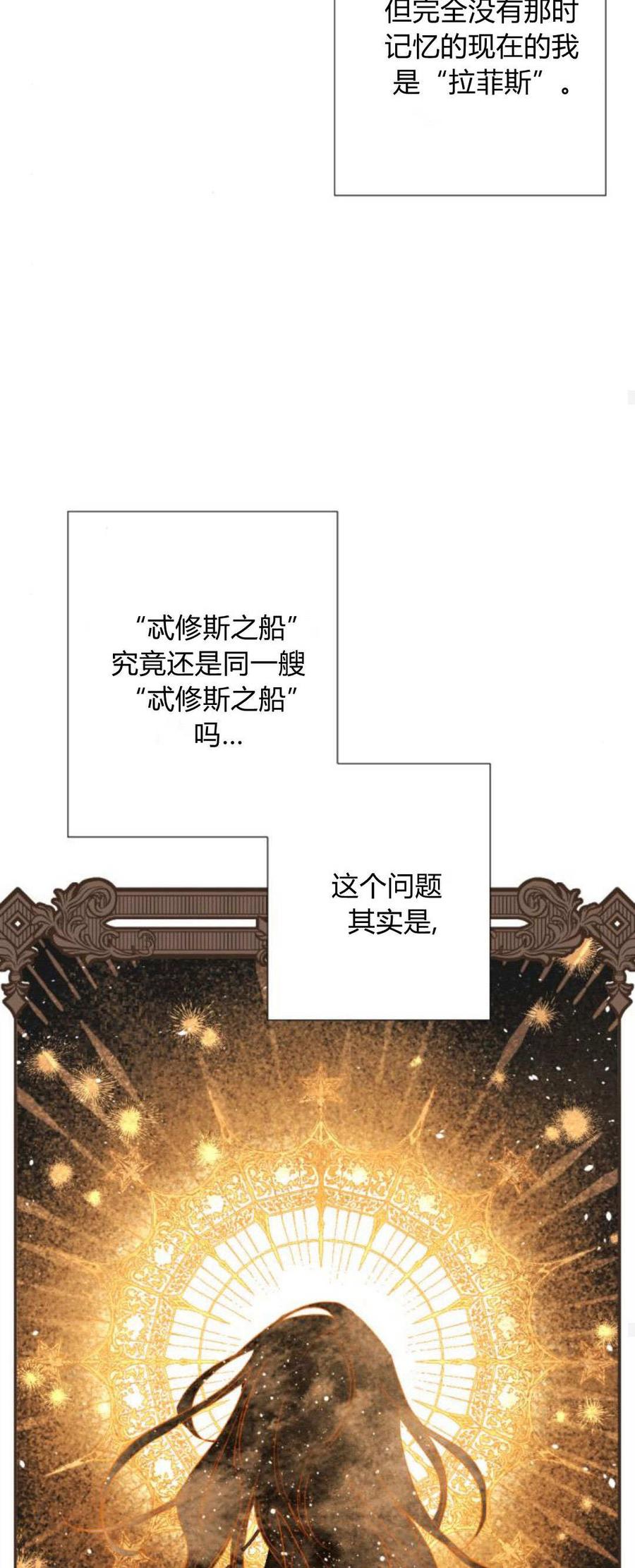 魔王的告白 - 第90话 - 第28张图