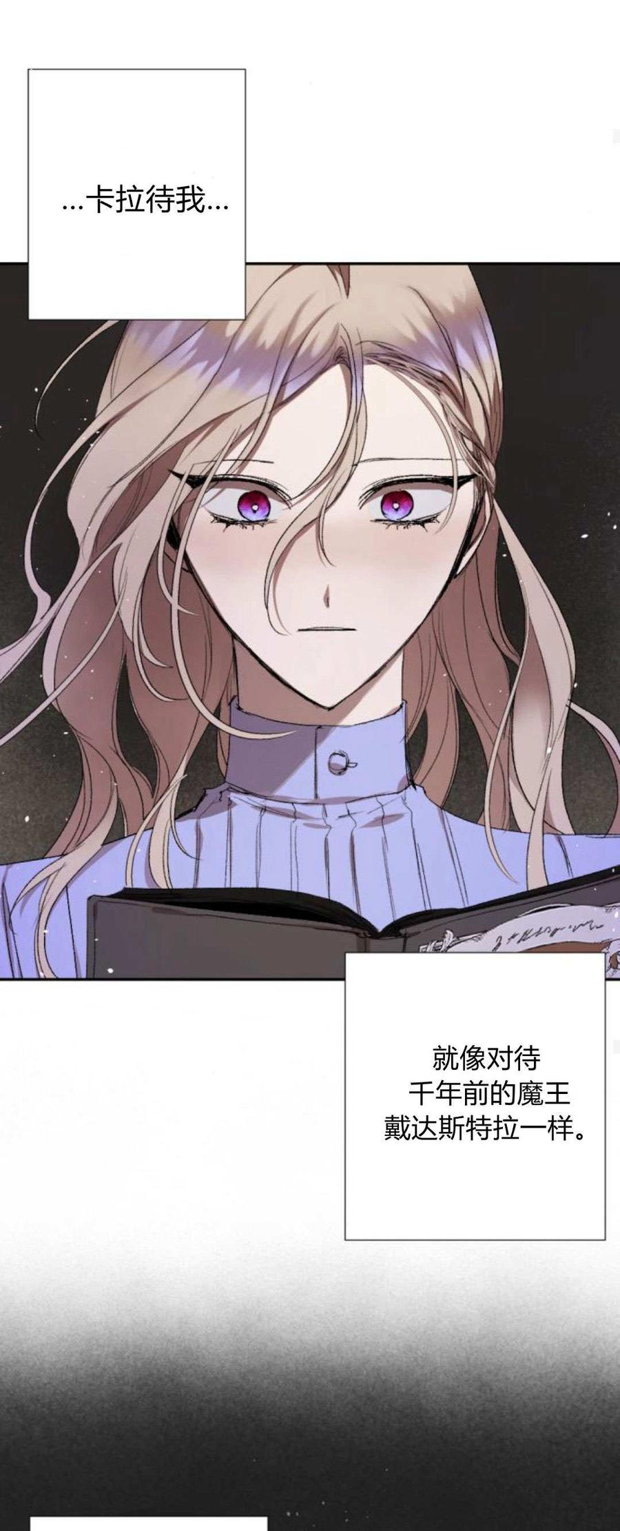 魔王的告白 - 第90话 - 第24张图