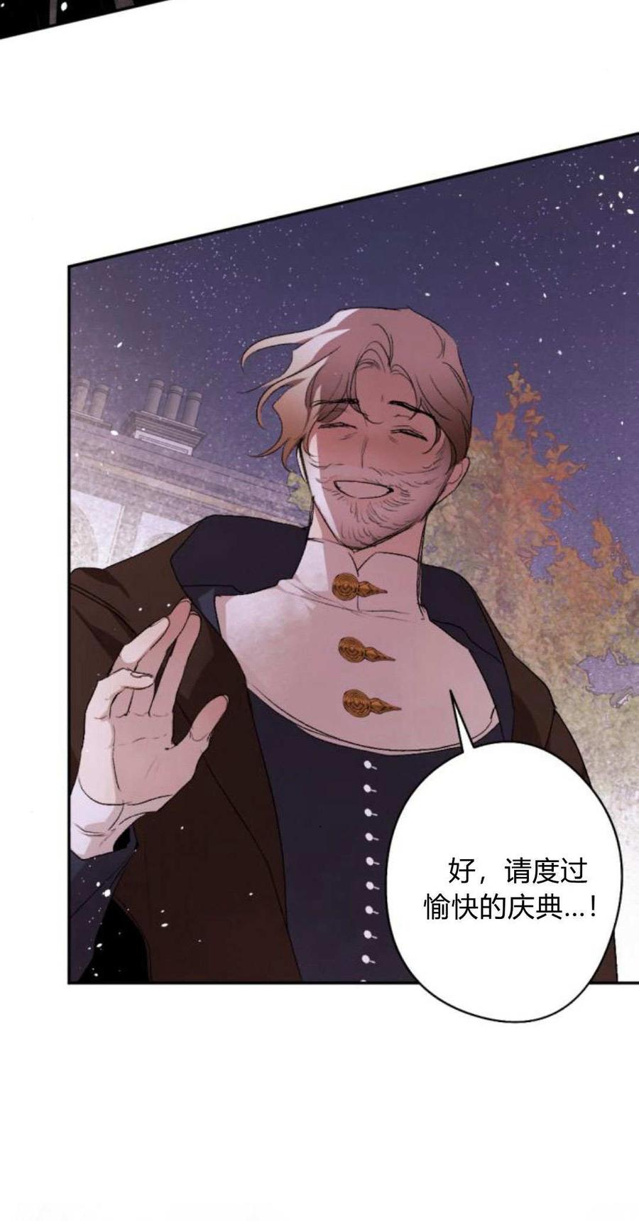 魔王的告白 - 第90话 - 第100张图