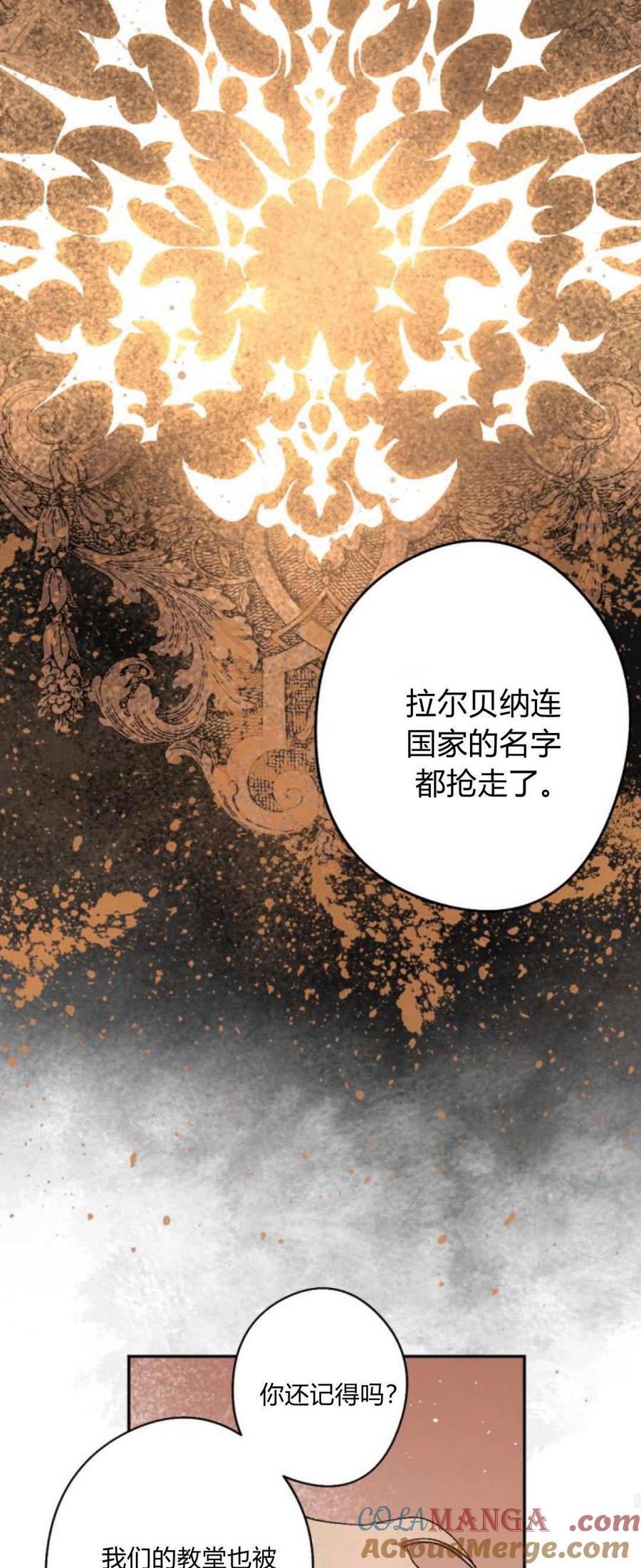 魔王的告白 - 第90话 - 第57张图
