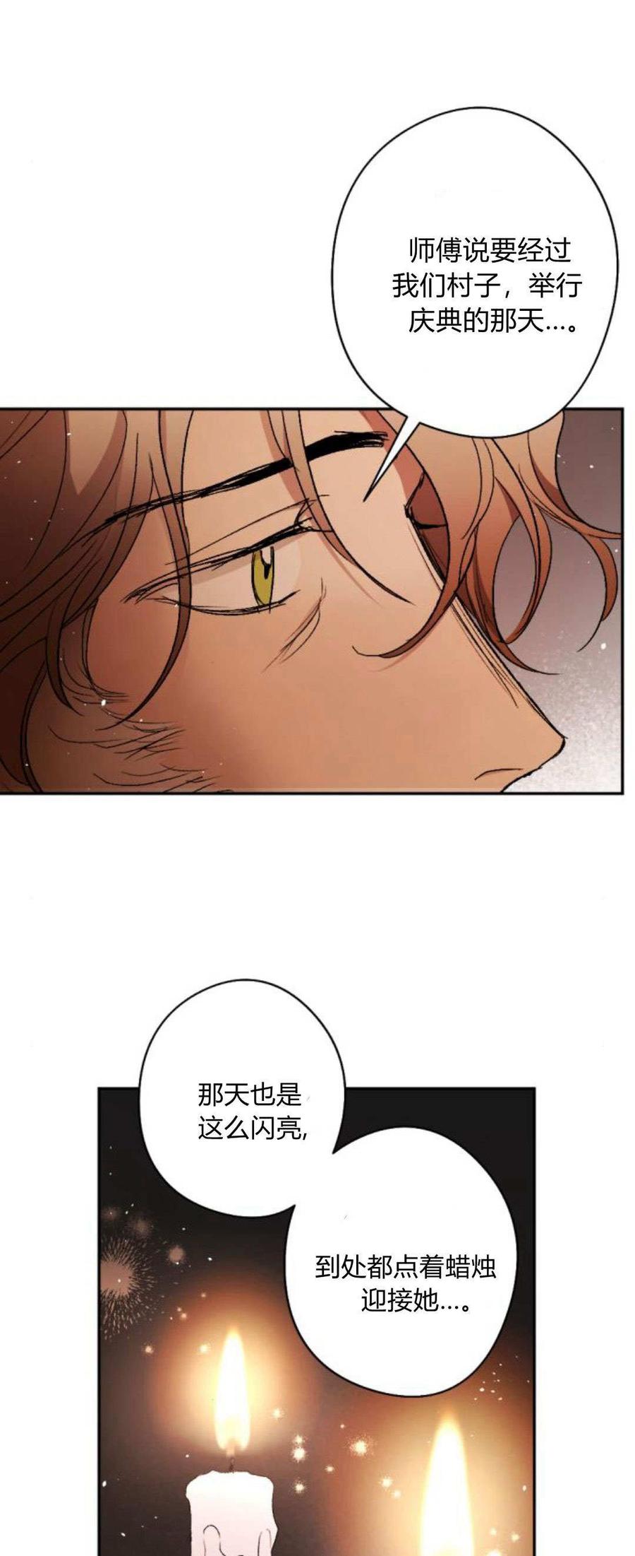 魔王的告白 - 第90话 - 第51张图