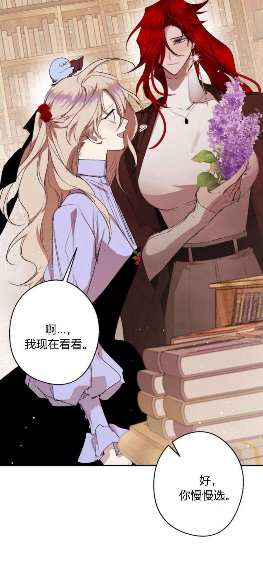 魔王的告白 - 第90话 - 第15张图