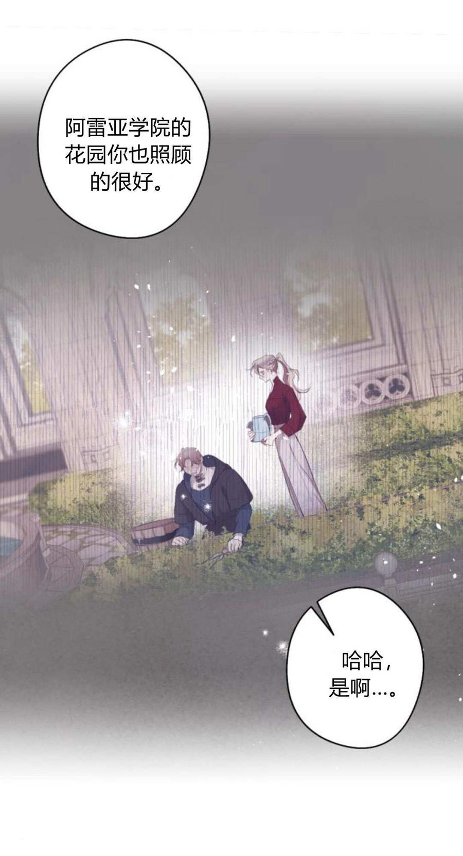 魔王的告白 - 第90话 - 第70张图