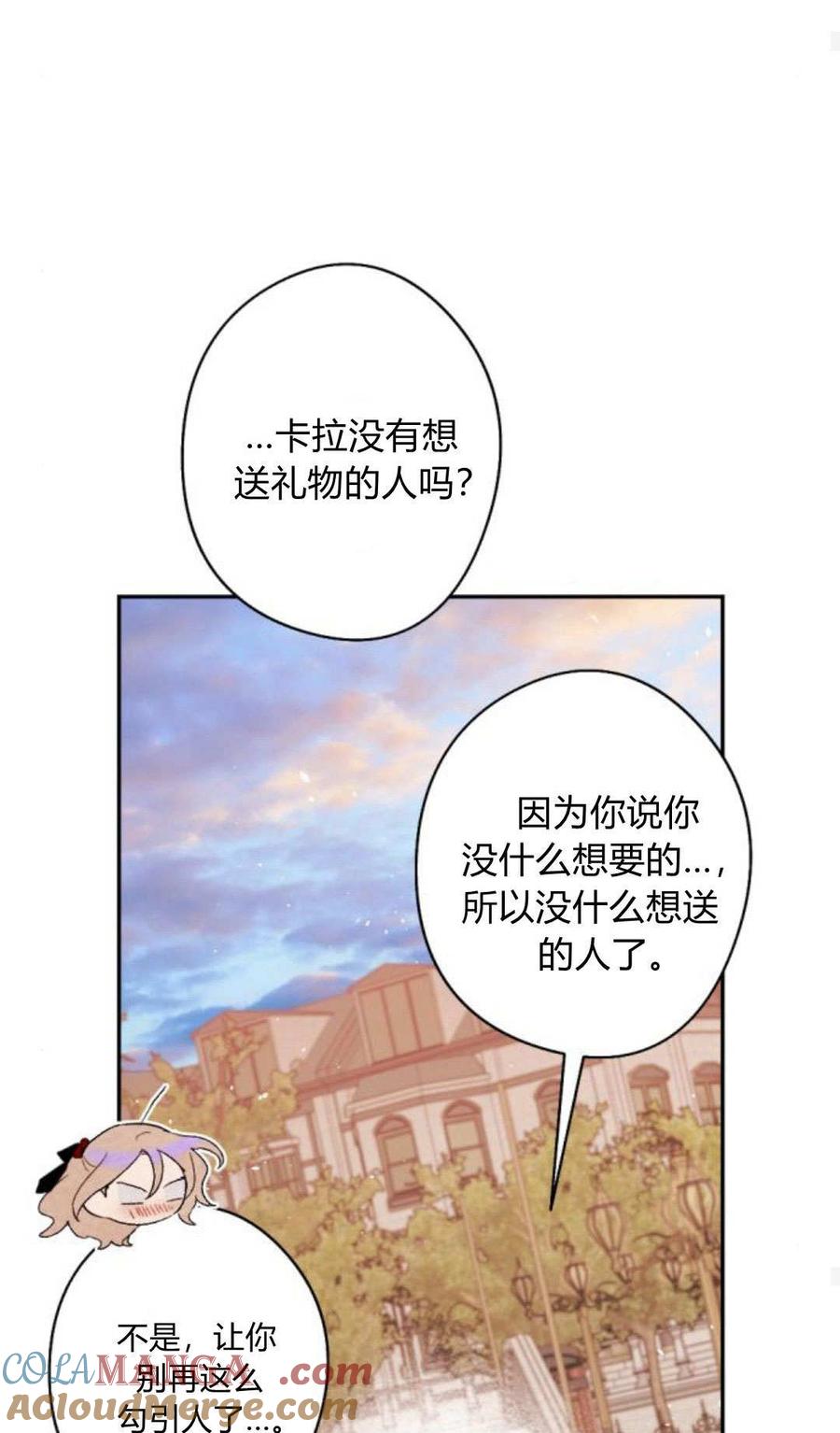 魔王的告白 - 第90话 - 第33张图