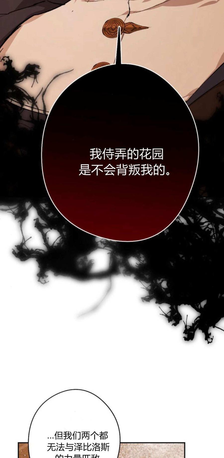 魔王的告白 - 第90话 - 第72张图