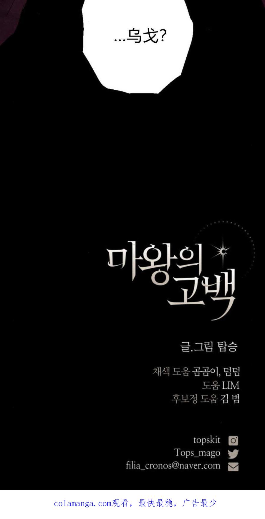 魔王的告白 - 第90话 - 第110张图