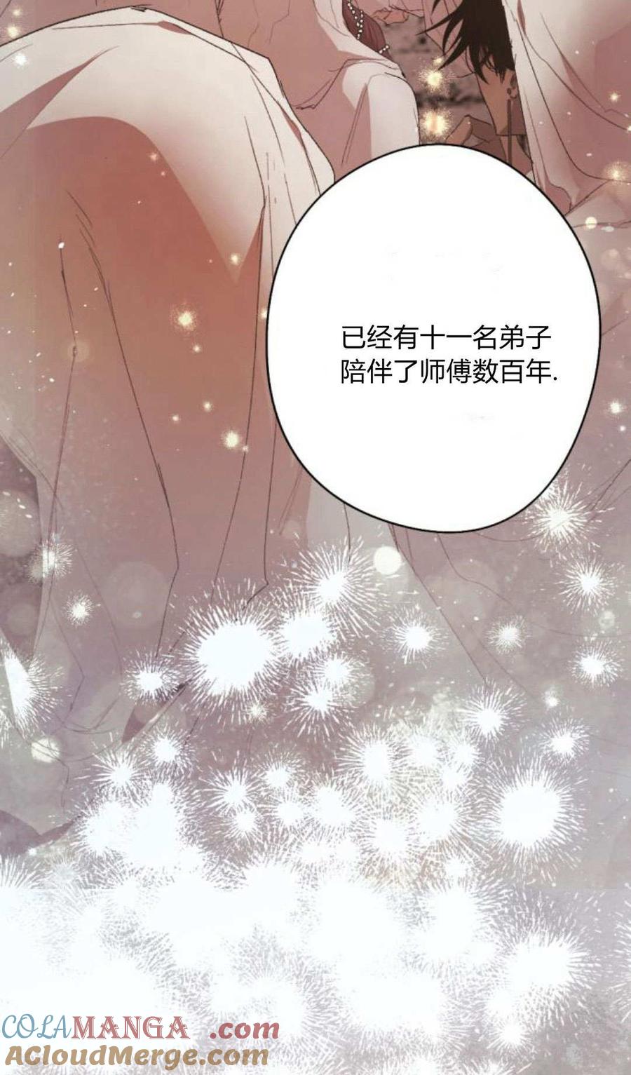 魔王的告白 - 第90话 - 第37张图