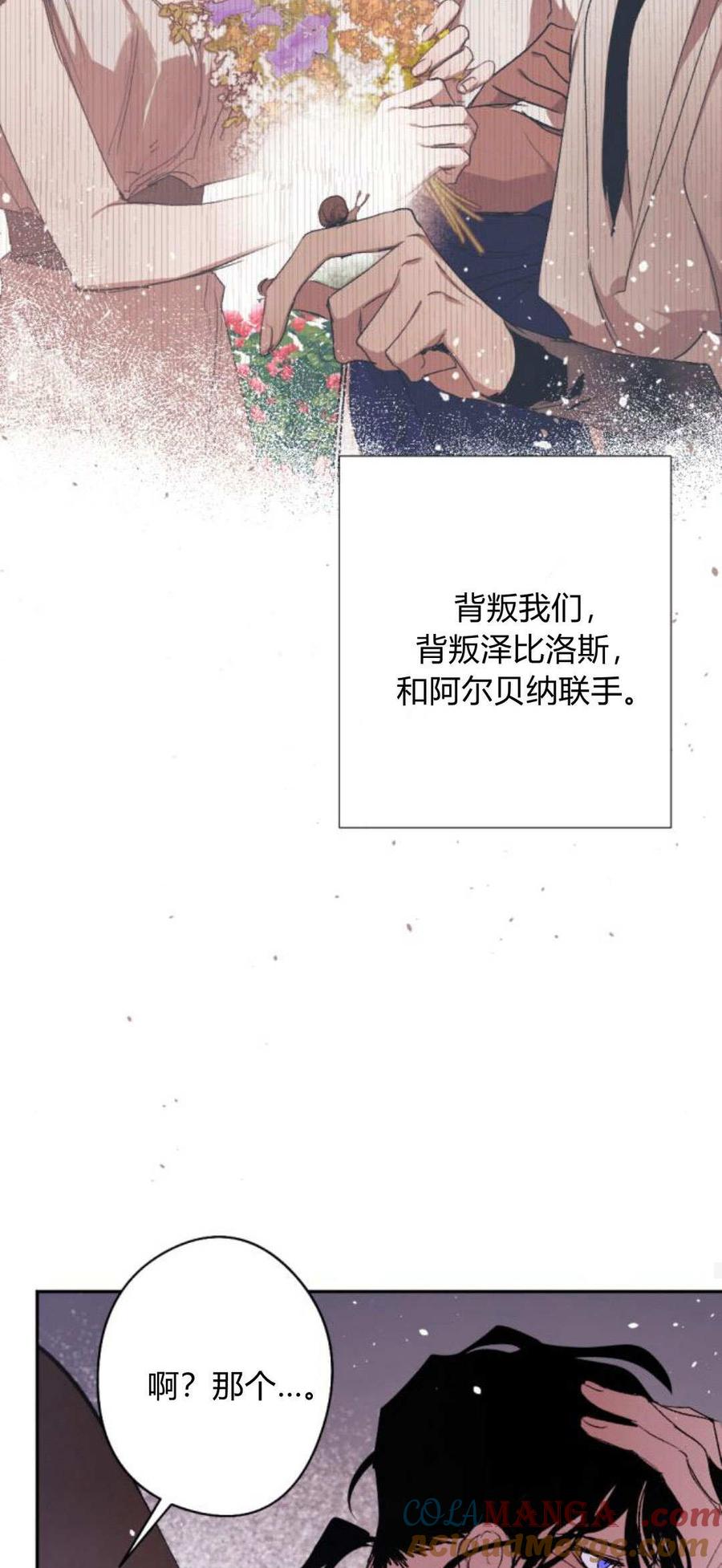 魔王的告白 - 第90话 - 第89张图