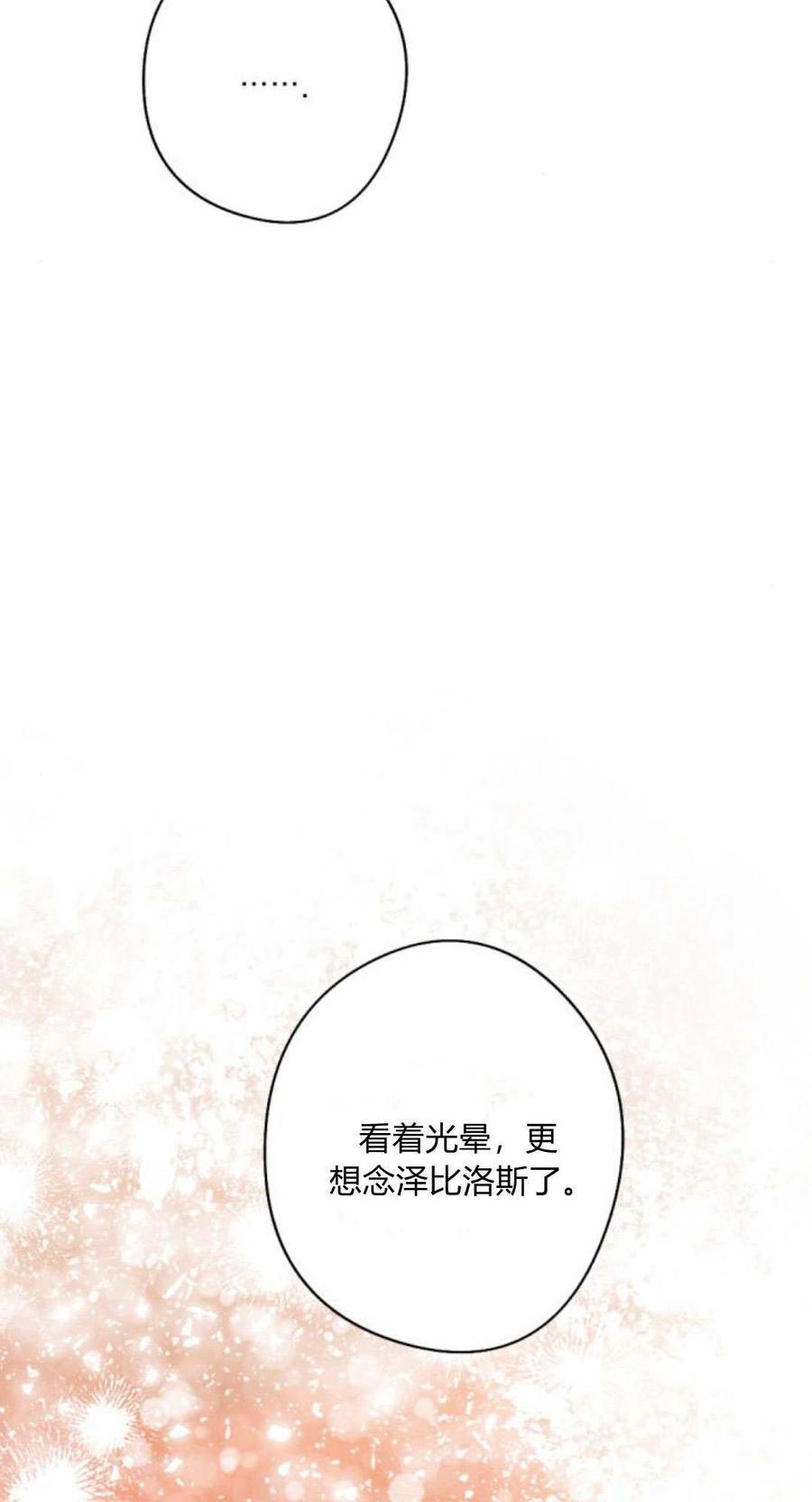 魔王的告白 - 第90话 - 第62张图