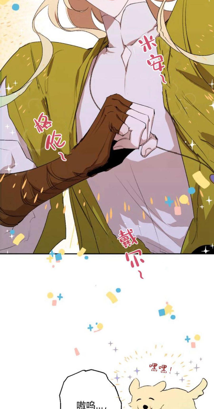 魔王的告白 - 第90话 - 第92张图