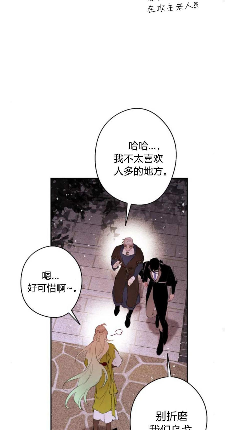 魔王的告白 - 第90话 - 第98张图