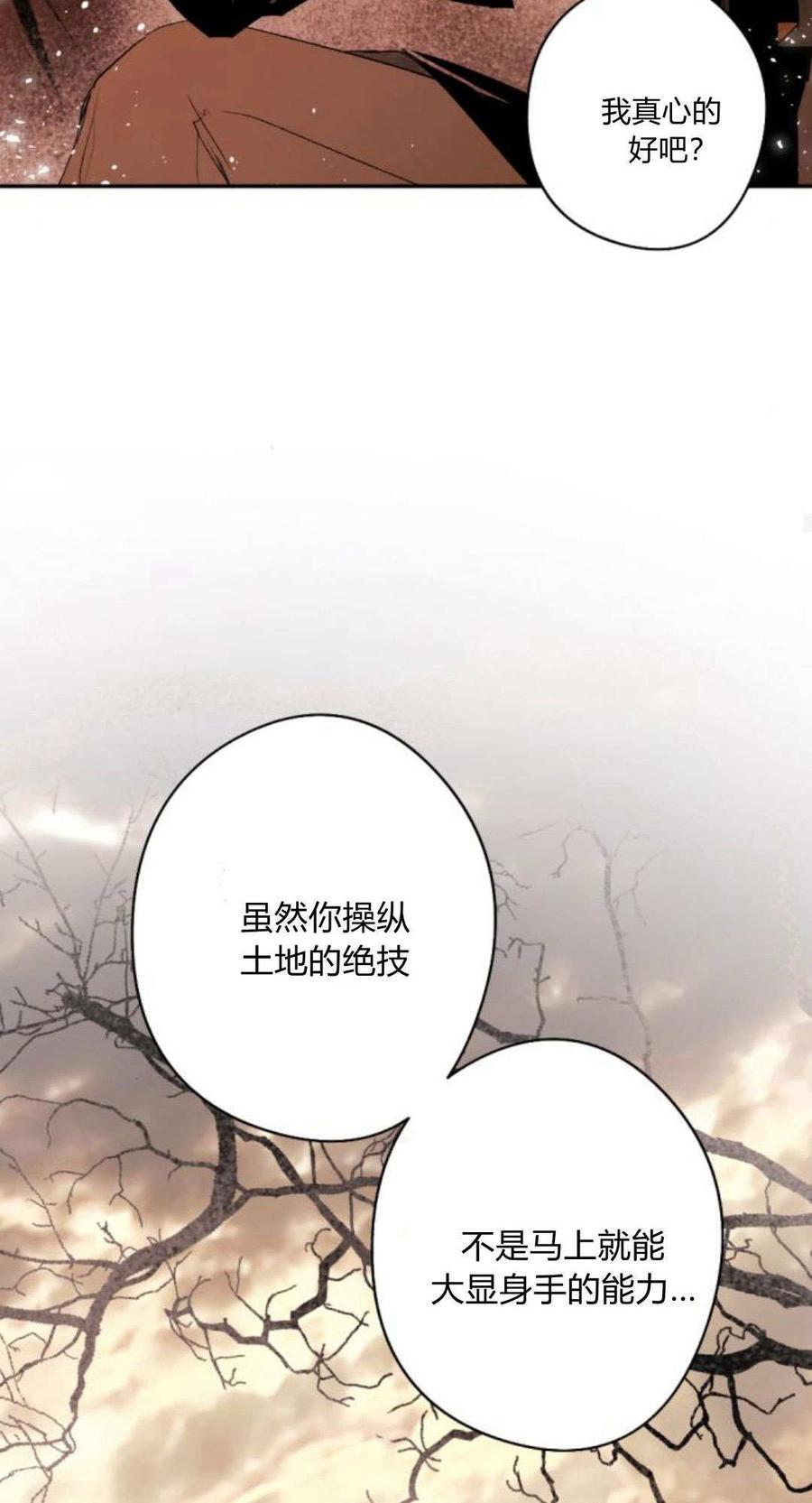 魔王的告白 - 第90话 - 第66张图