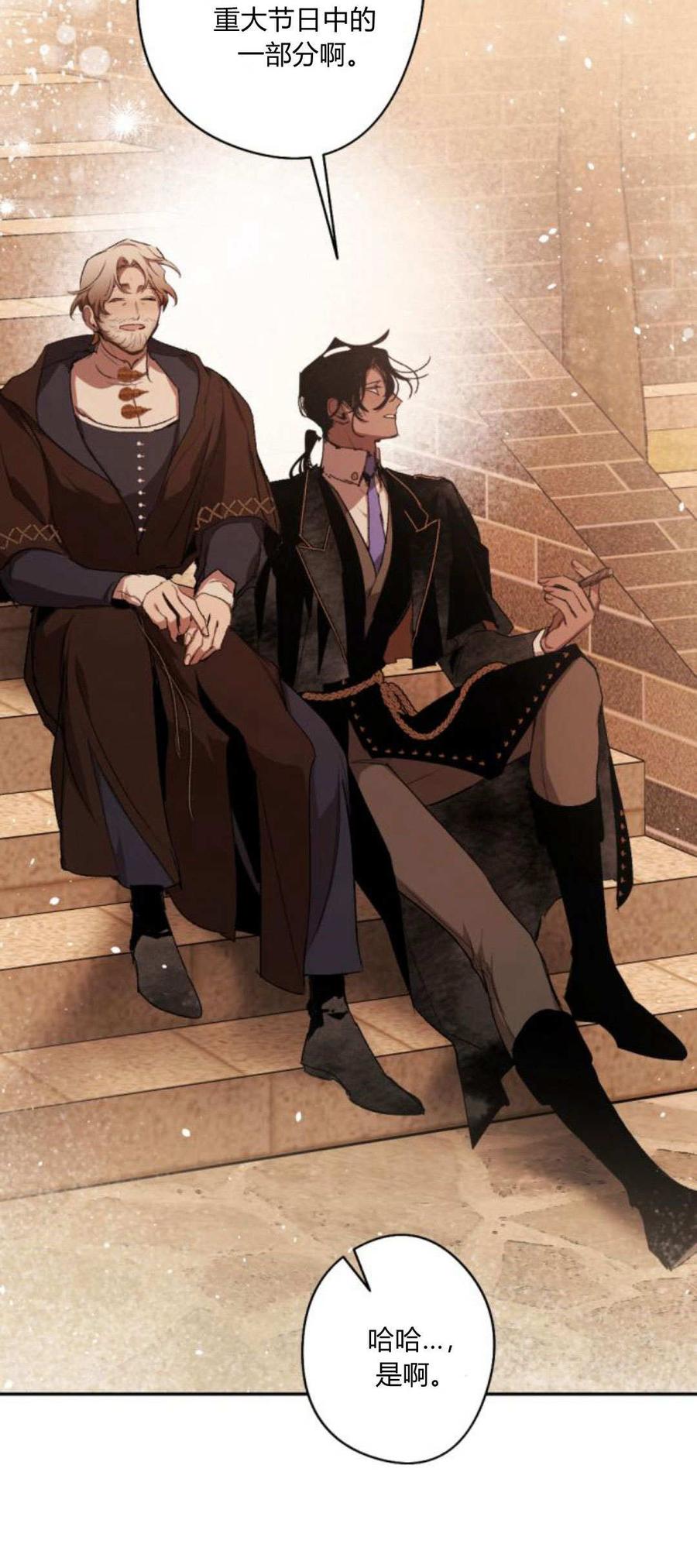 魔王的告白 - 第90话 - 第50张图