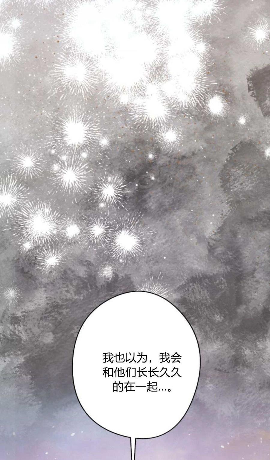 魔王的告白 - 第90话 - 第38张图