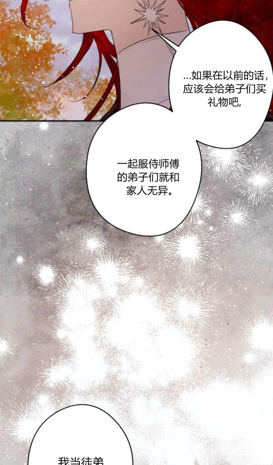 魔王的告白 - 第90话 - 第35张图