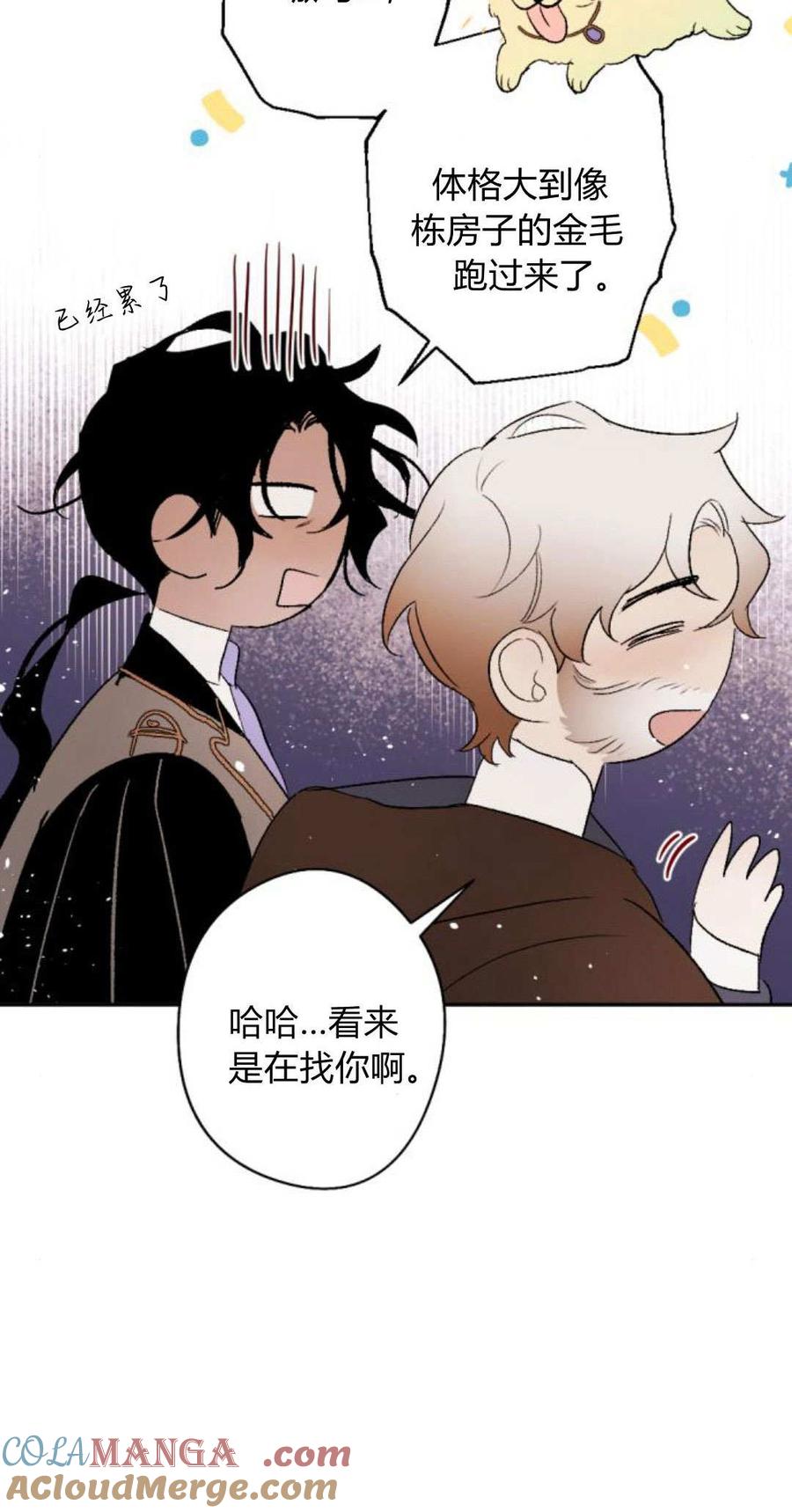 魔王的告白 - 第90话 - 第93张图