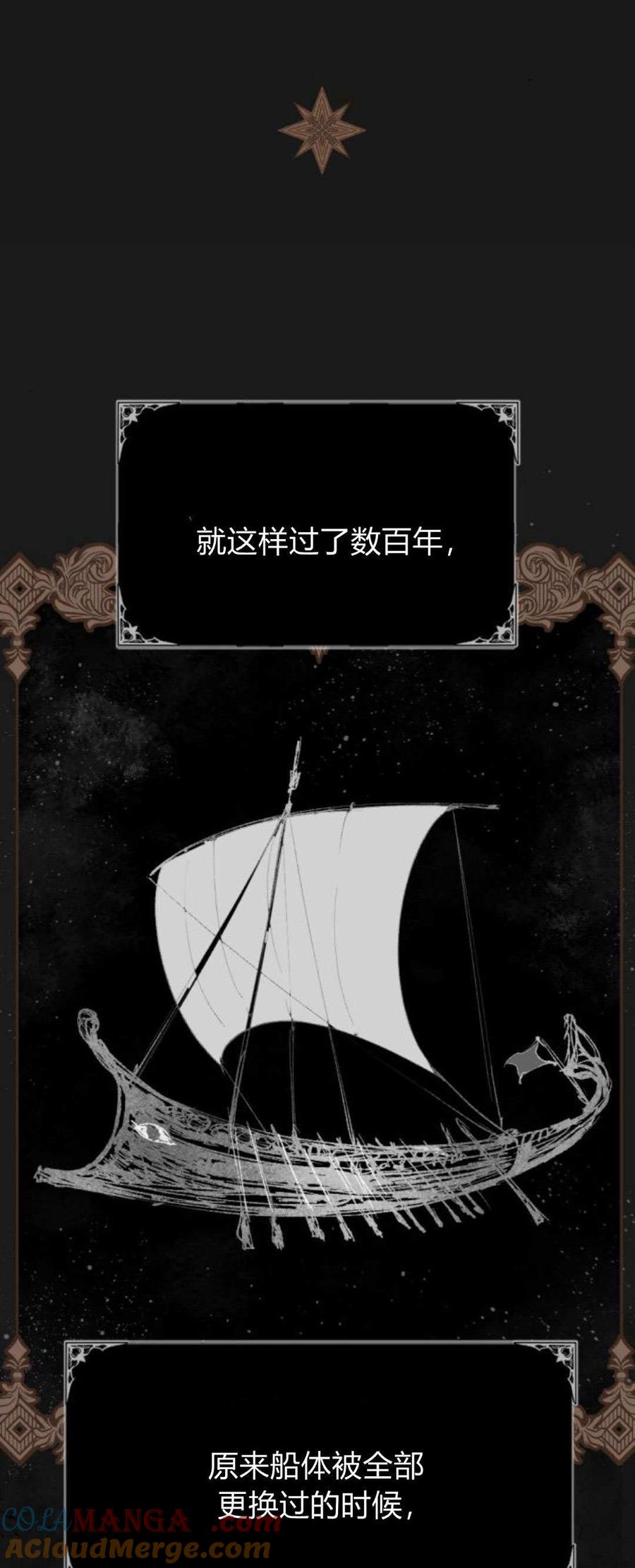 魔王的告白 - 第90话 - 第21张图