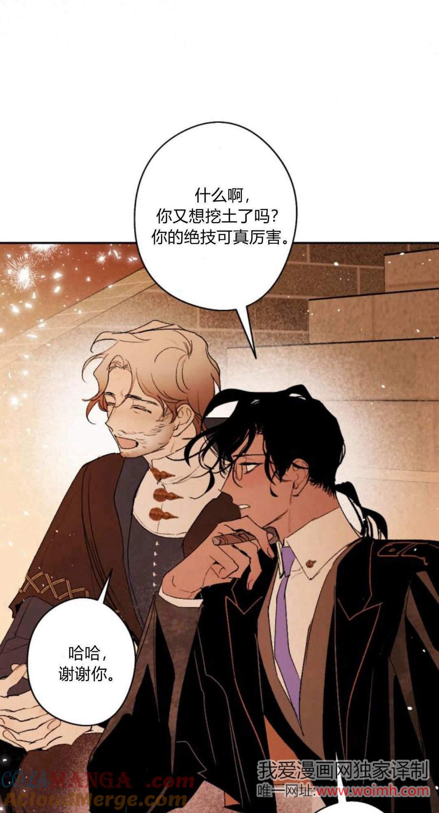 魔王的告白 - 第90话 - 第65张图