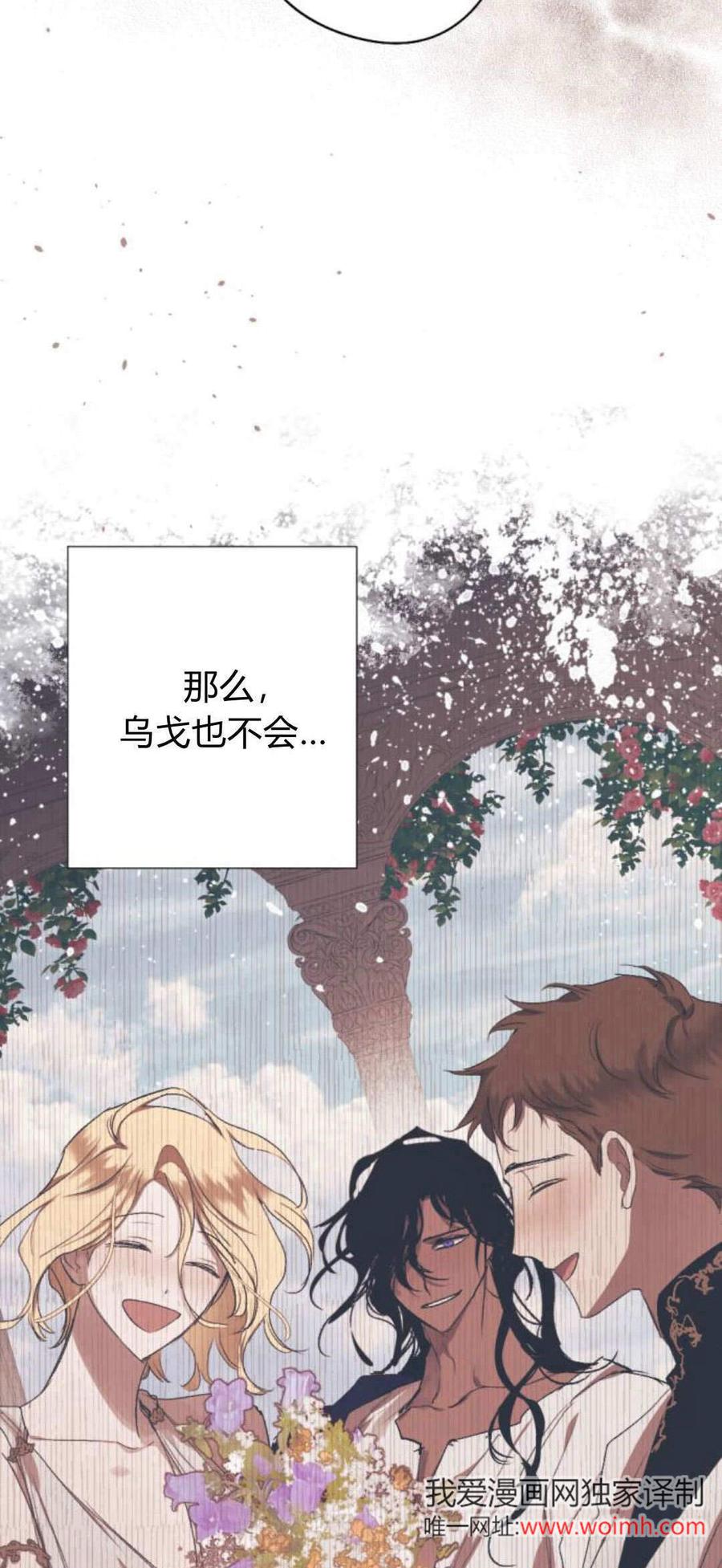 魔王的告白 - 第90话 - 第88张图