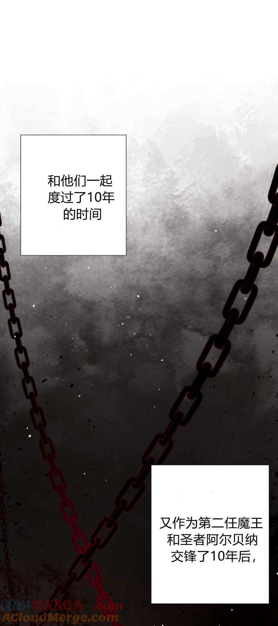 魔王的告白 - 第90话 - 第41张图