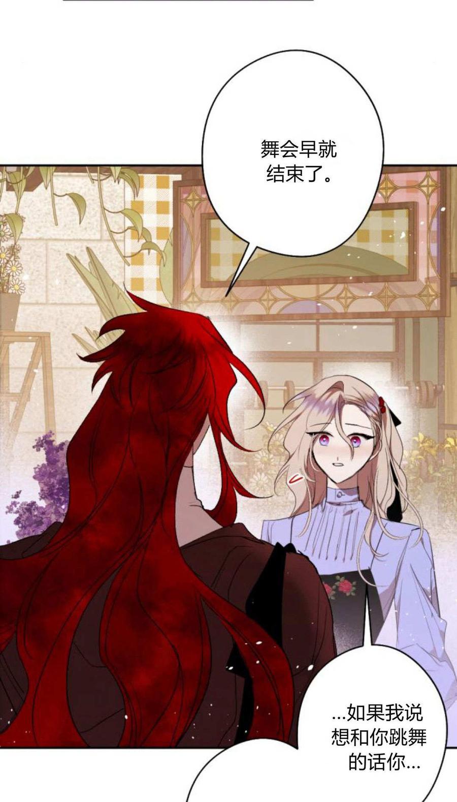 魔王的告白 - 第90话 - 第6张图