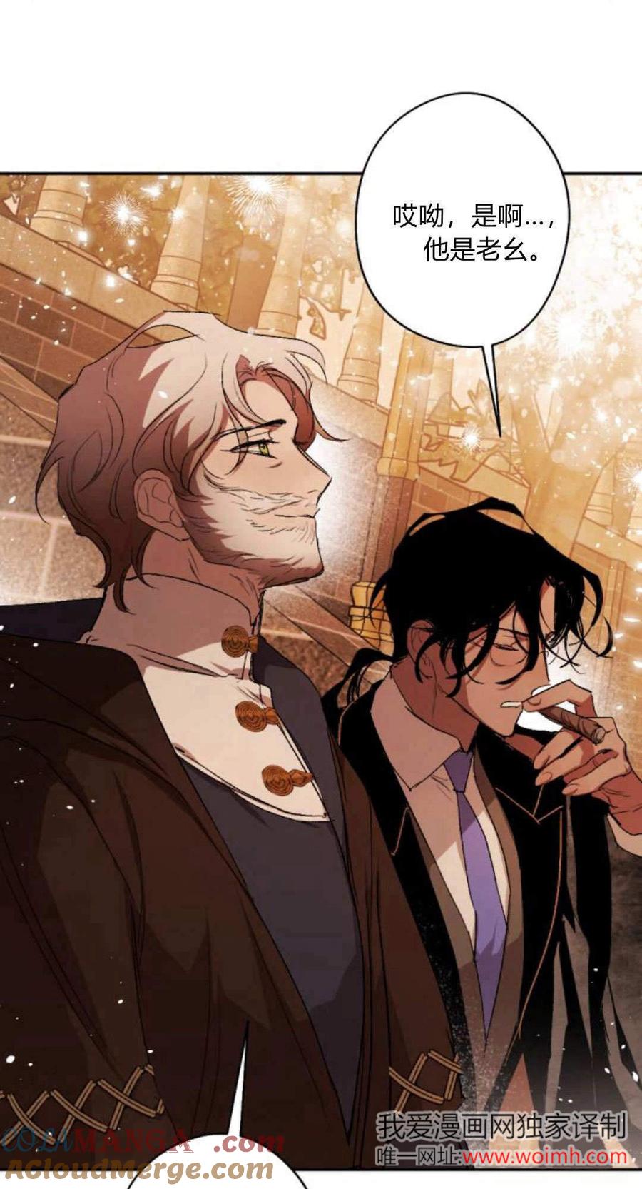 魔王的告白 - 第90话 - 第61张图