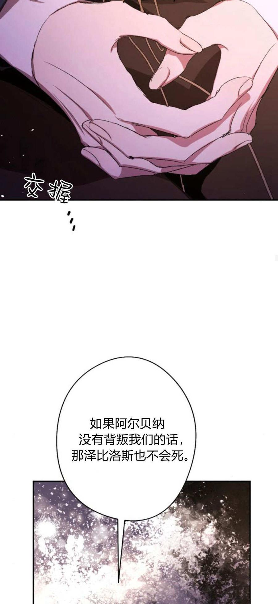 魔王的告白 - 第90话 - 第86张图