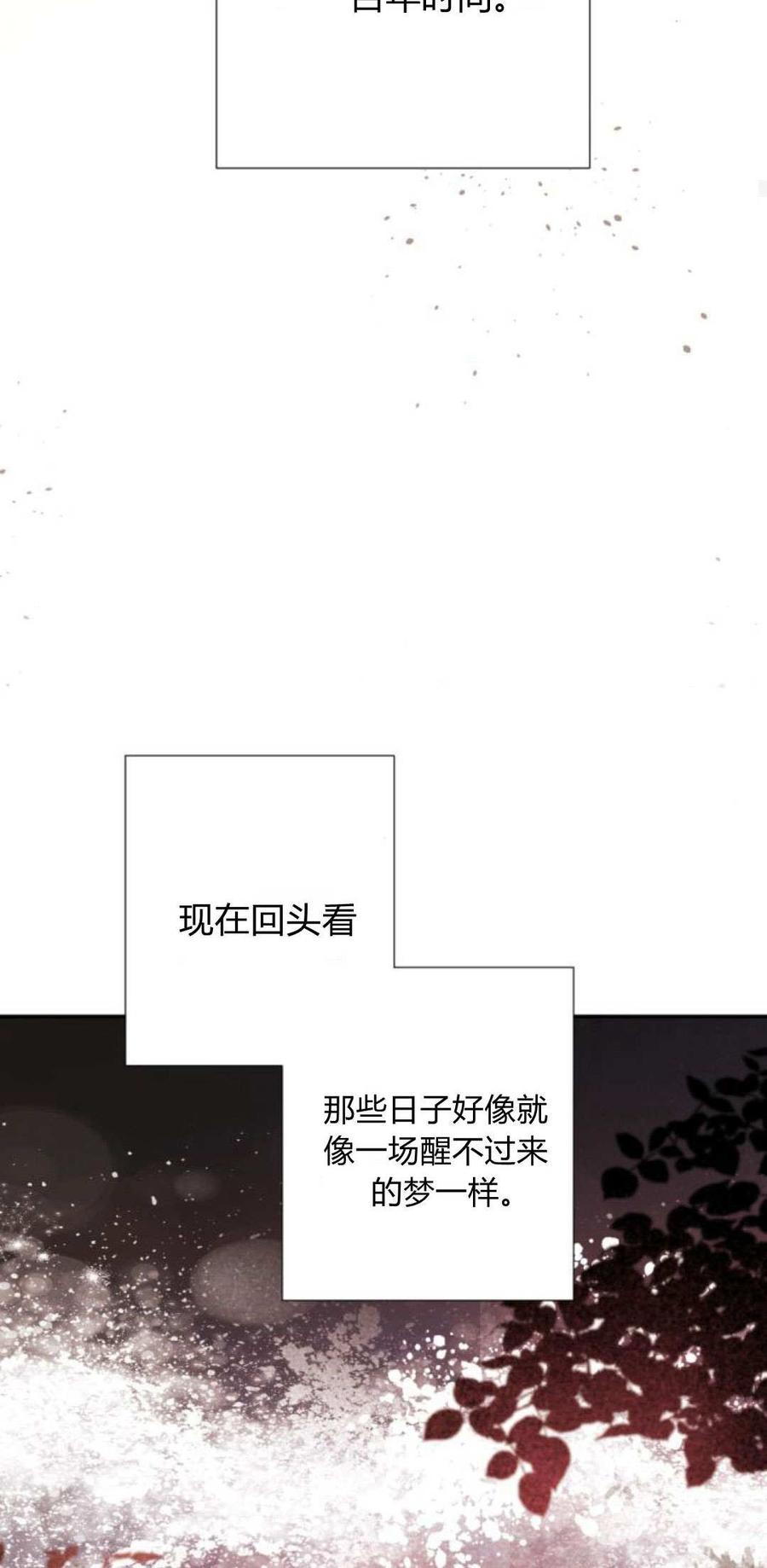 魔王的告白 - 第90话 - 第78张图