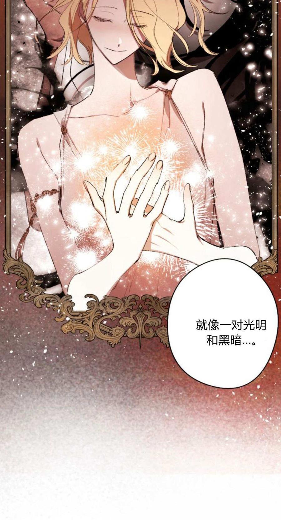 魔王的告白 - 第90话 - 第64张图