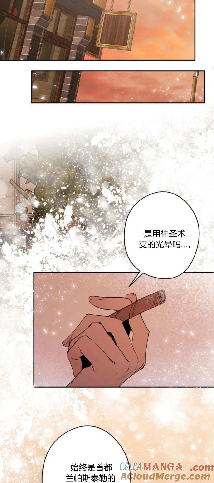 魔王的告白 - 第90话 - 第49张图