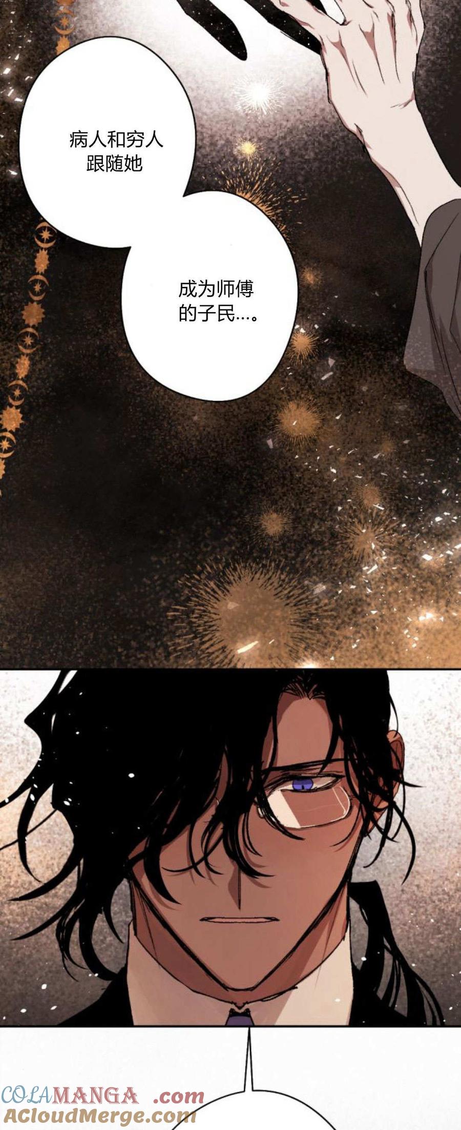 魔王的告白 - 第90话 - 第53张图