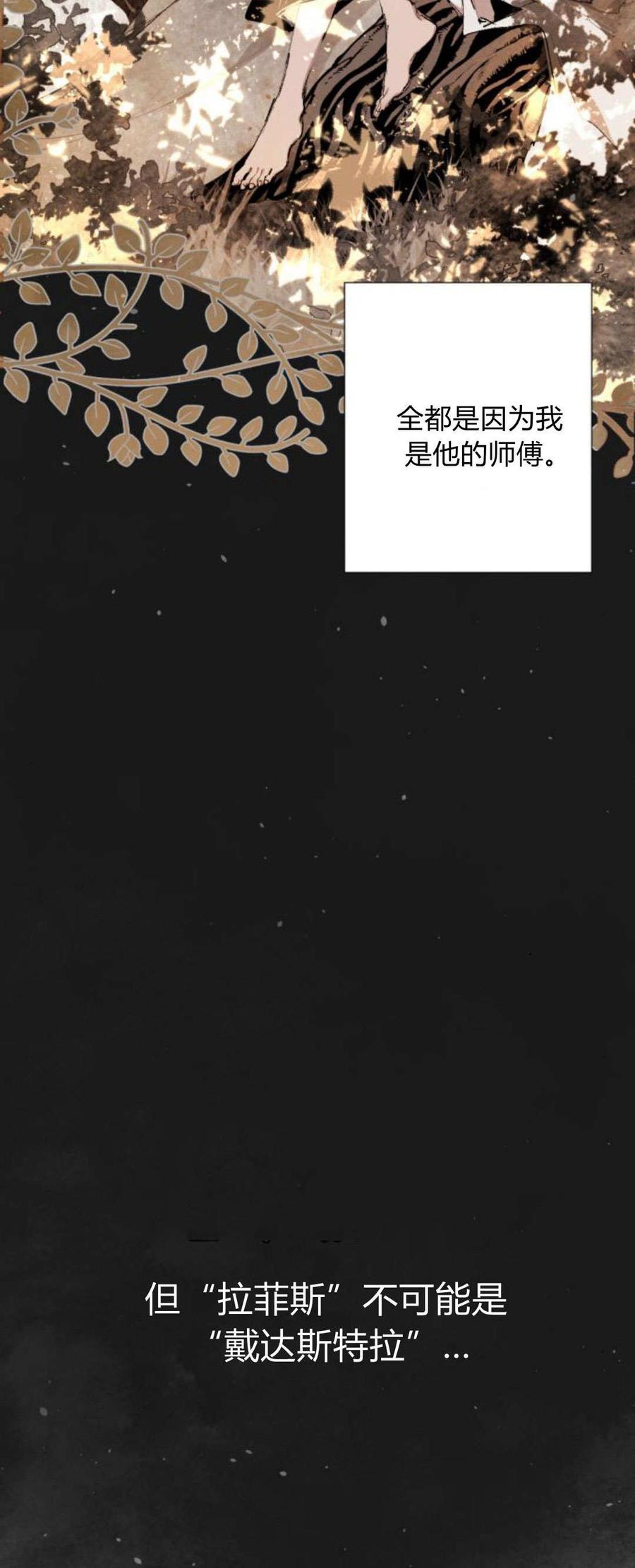 魔王的告白 - 第90话 - 第26张图