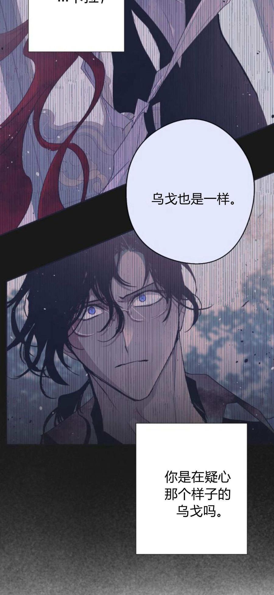 魔王的告白 - 第90话 - 第82张图