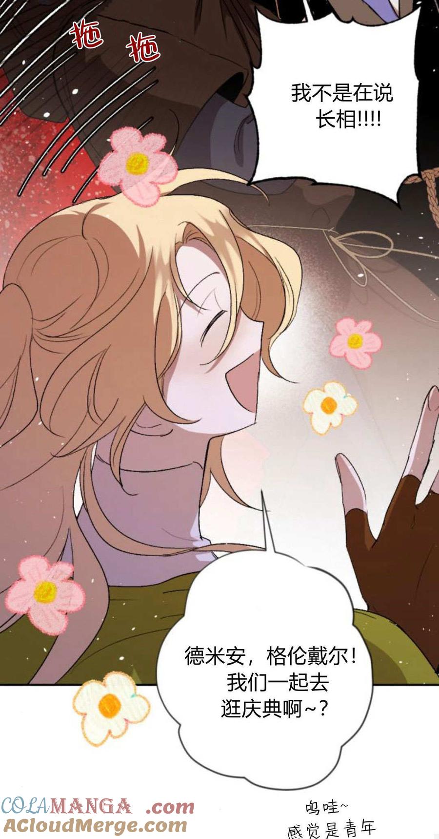 魔王的告白 - 第90话 - 第97张图