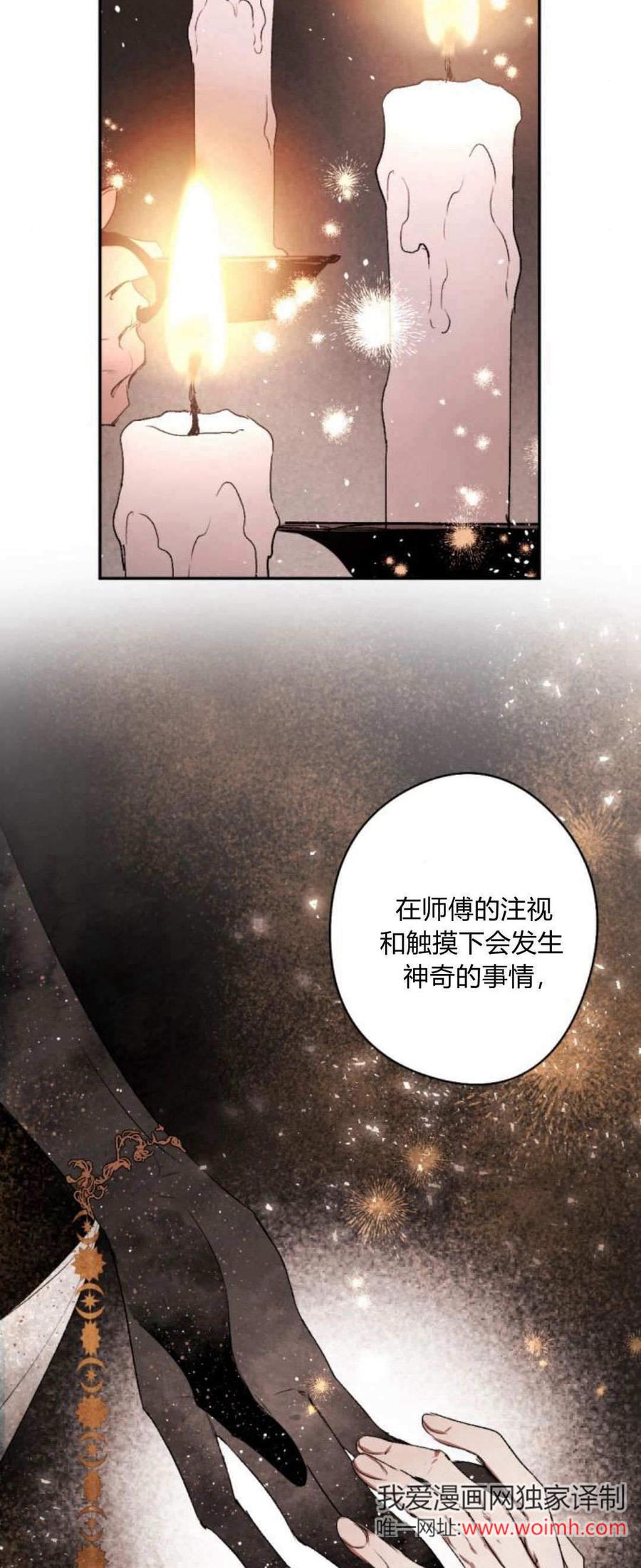 魔王的告白 - 第90话 - 第52张图