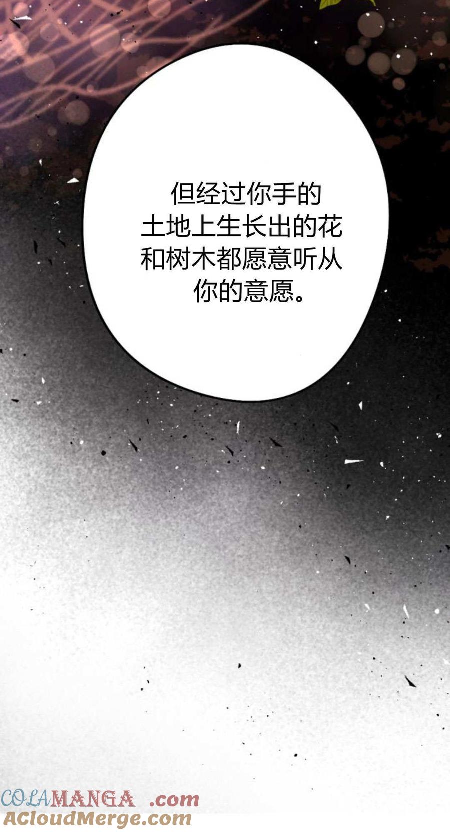 魔王的告白 - 第90话 - 第69张图