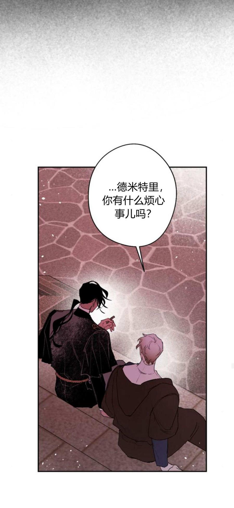 魔王的告白 - 第90话 - 第83张图