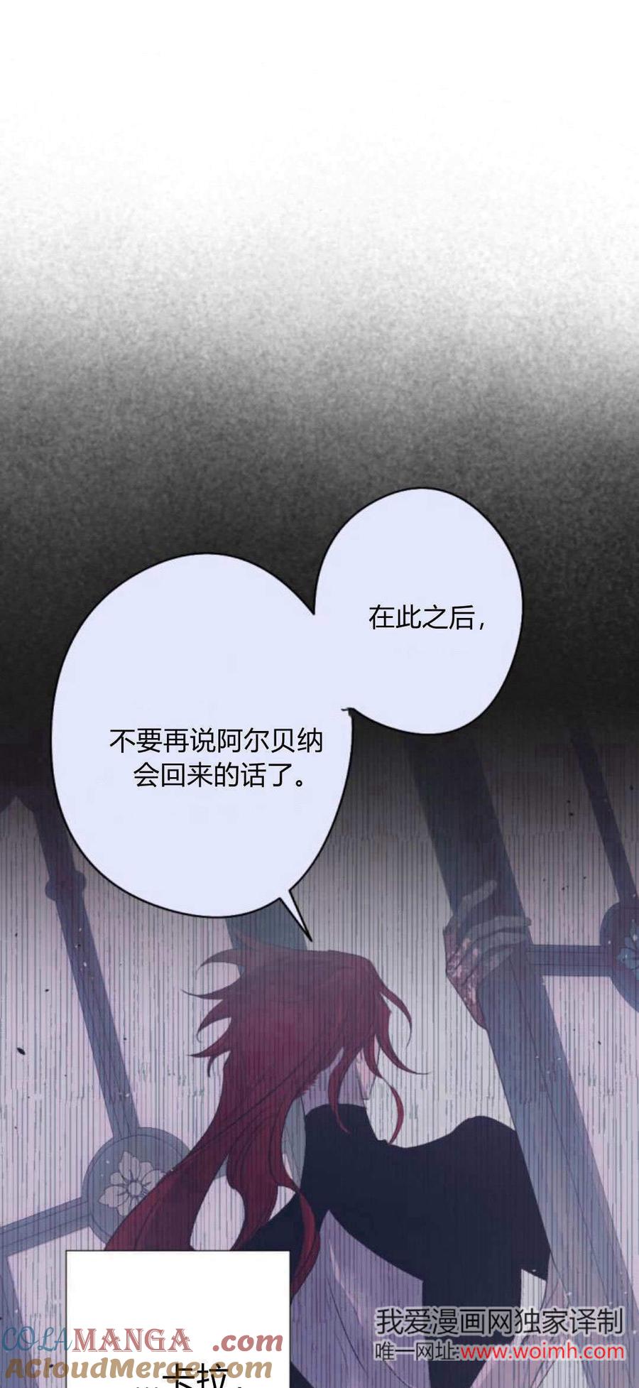 魔王的告白 - 第90话 - 第81张图