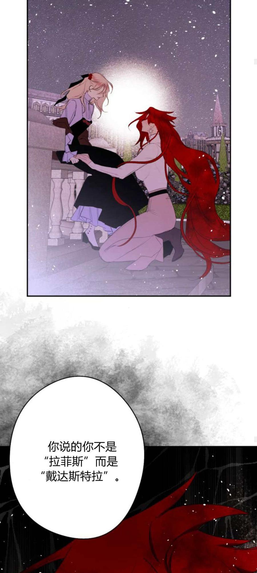 魔王的告白 - 第91话 - 第66张图