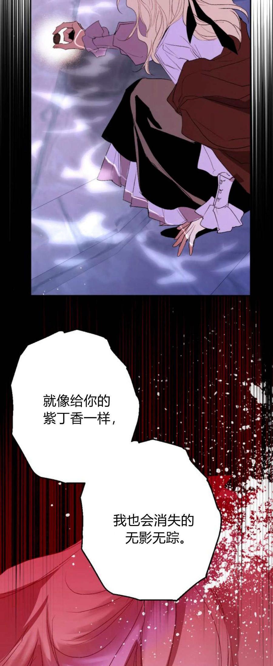 魔王的告白 - 第91话 - 第76张图