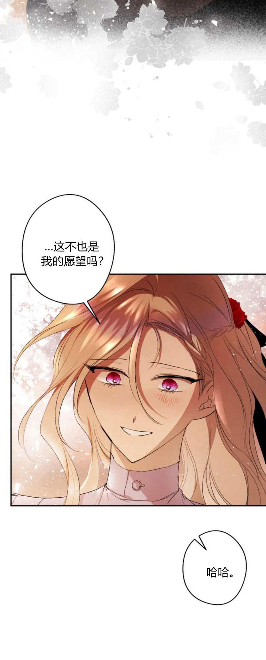 魔王的告白 - 第91话 - 第20张图