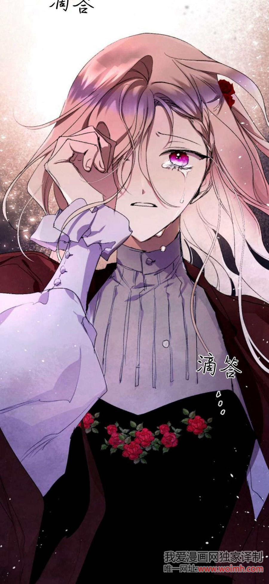 魔王的告白 - 第91话 - 第3张图