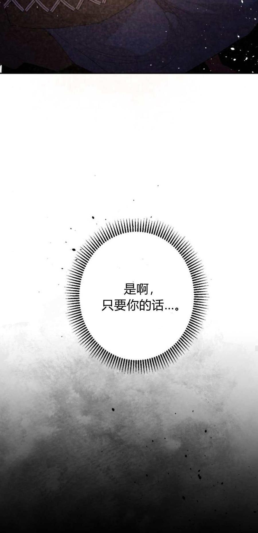 魔王的告白 - 第91话 - 第94张图