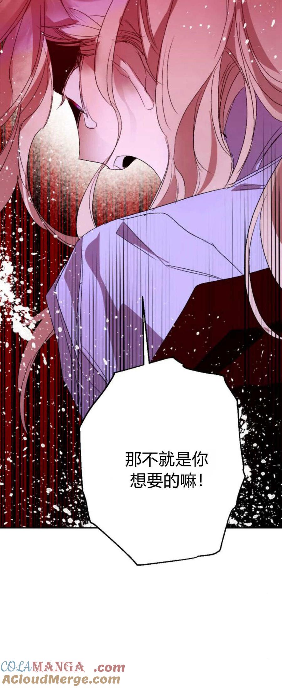 魔王的告白 - 第91话 - 第77张图