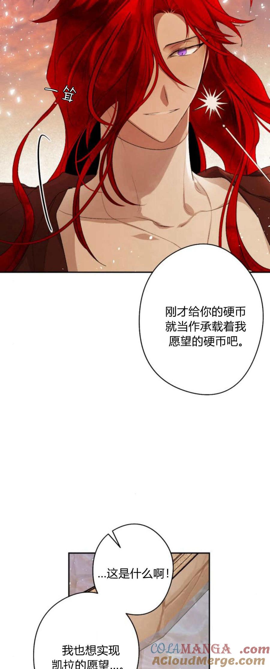 魔王的告白 - 第91话 - 第17张图