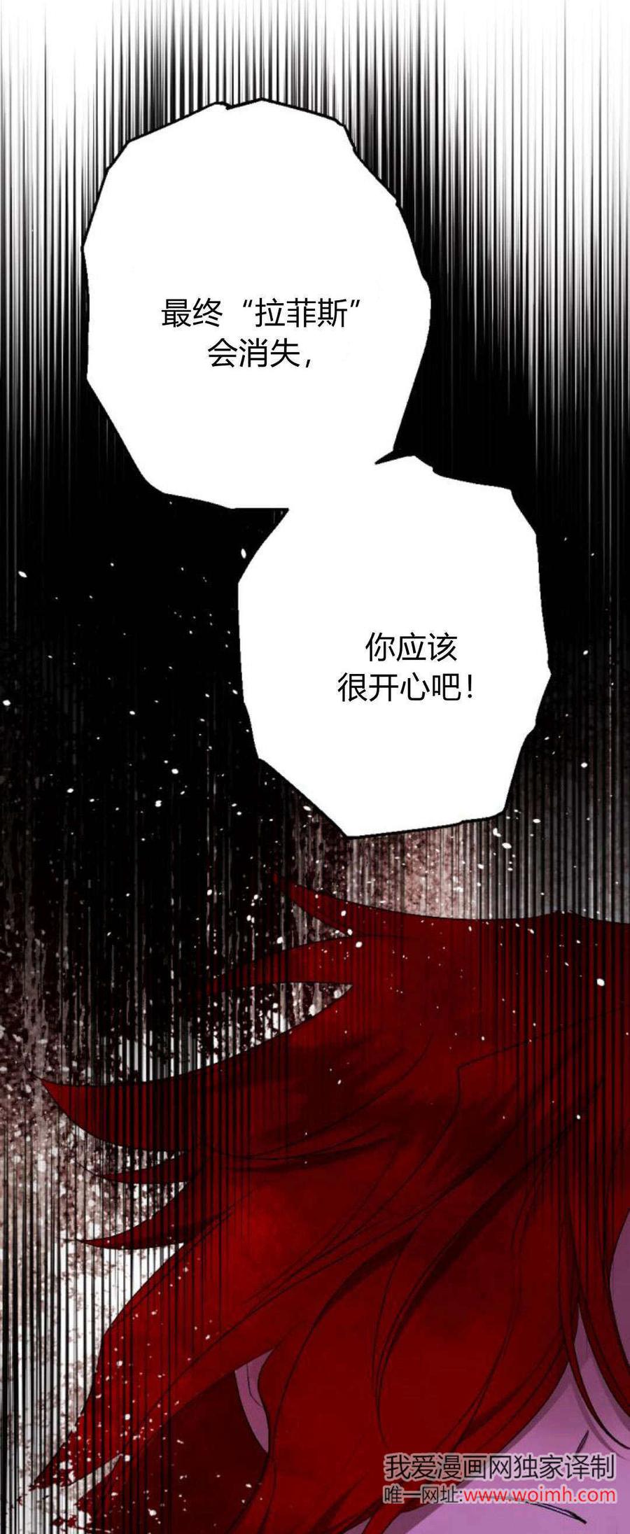 魔王的告白 - 第91话 - 第74张图