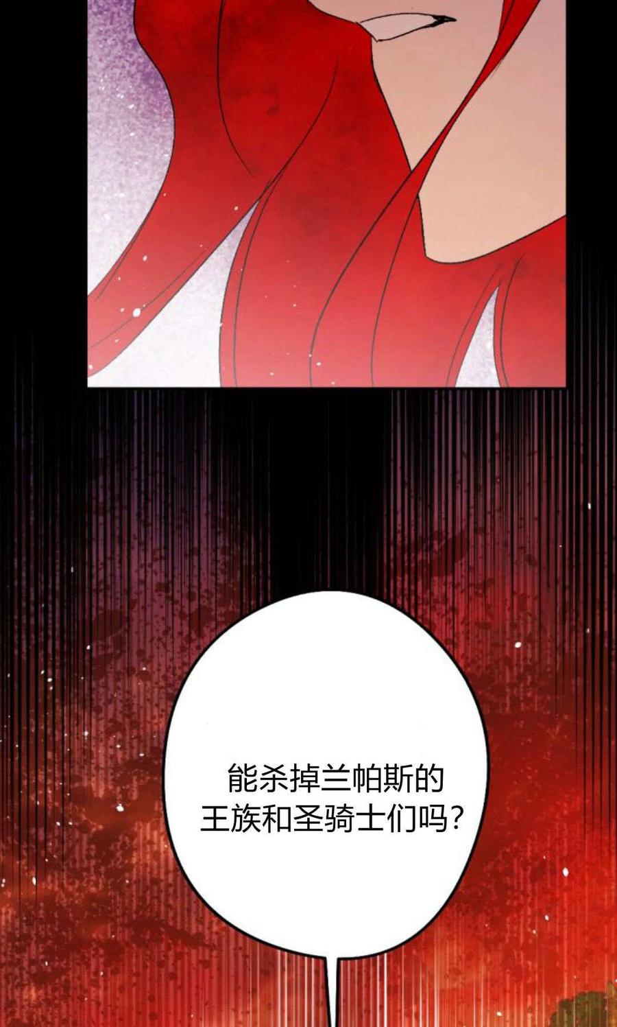 魔王的告白 - 第91话 - 第46张图